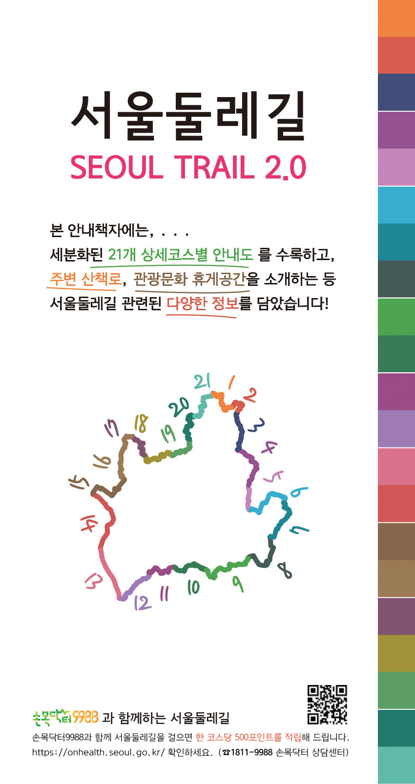 서울둘레길